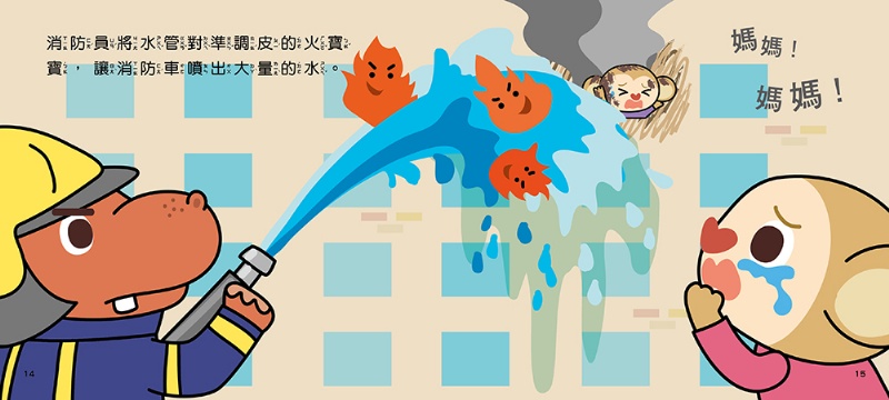 交通工具小繪本：消防車！喔咿喔咿(附QRcode)